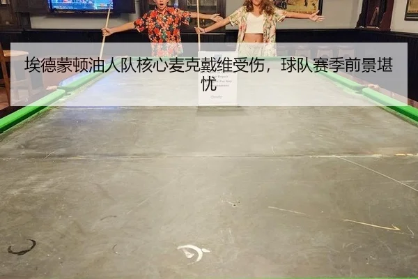 ai-de-meng-dun-you-ren-dui-he-xin-mai-ke-dai-wei-shou-shang-qiu-dui-sai-ji-qian-jing-kan-you-2-807.jpg